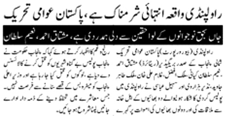 Minhaj-ul-Quran  Print Media Coverage DAILY PAKISTAN ISLAMABAD